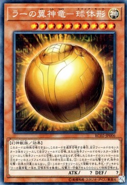 The Winged Dragon of Ra - Sphere Mode (V.2 - Collectors Rare)