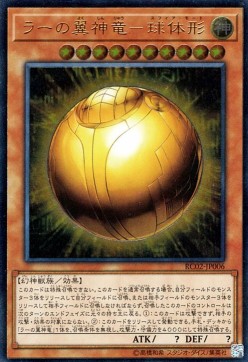 The Winged Dragon of Ra - Sphere Mode (V.3 - Ultimate Rare)