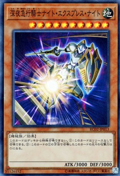 Night Express Knight (V.1 - Super Rare)