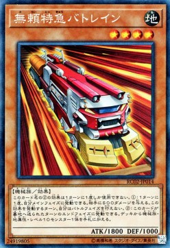 Ruffian Railcar (V.3 - Collectors Rare)