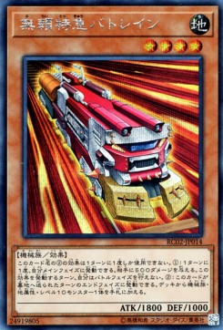 Ruffian Railcar (V.2 - Secret Rare)