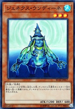 Genex Undine (V.1 - Super Rare)