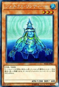 Genex Undine (V.2 - Secret Rare)