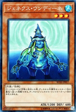 Genex Undine (V.3 - Collectors Rare)