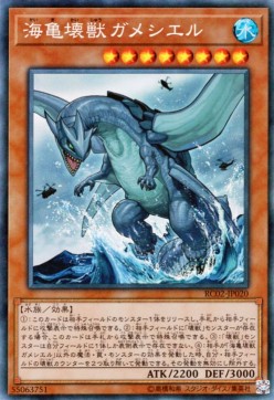 Gameciel, the Sea Turtle Kaiju (V.3 - Collectors Rare)