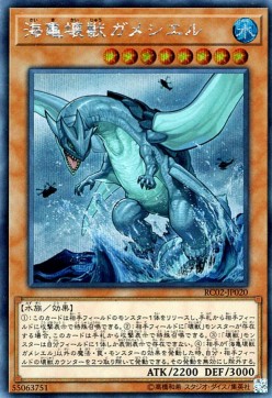 Gameciel, the Sea Turtle Kaiju (V.2 - Secret Rare)