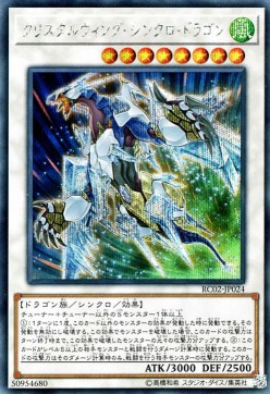 Crystal Wing Synchro Dragon (V.2 - Secret Rare)