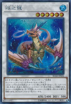 Coral Dragon (V.2 - Secret Rare)