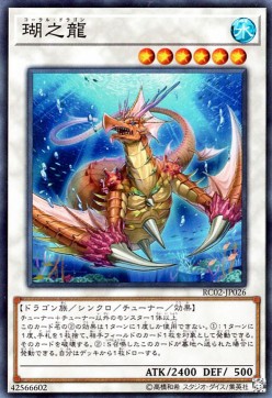 Coral Dragon (V.1 - Super Rare)