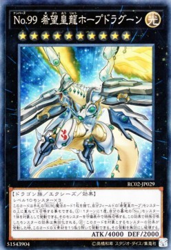 Number 99: Utopic Dragon (V.3 - Collectors Rare)