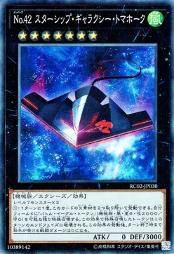 Number 42: Galaxy Tomahawk (V.3 - Collectors Rare)