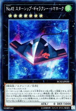 Number 42: Galaxy Tomahawk (V.2 - Secret Rare)