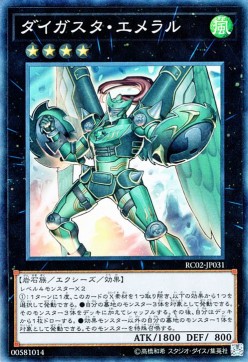 Daigusto Emeral (V.1 - Super Rare)