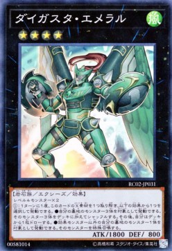 Daigusto Emeral (V.3 - Collectors Rare)