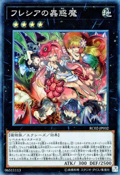 Traptrix Rafflesia (V.3 - Collectors Rare)