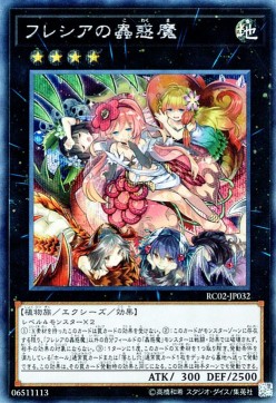 Traptrix Rafflesia (V.2 - Secret Rare)