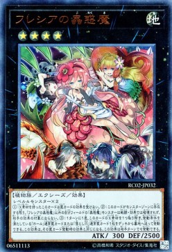 Traptrix Rafflesia (V.1 - Ultra Rare)