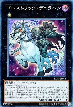 Ghostrick Dullahan (V.3 - Collectors Rare)