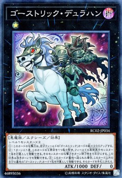 Ghostrick Dullahan (V.1 - Super Rare)