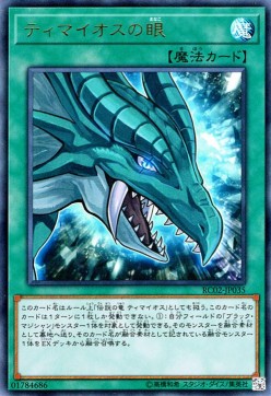 The Eye of Timaeus (V.1 - Ultra Rare)