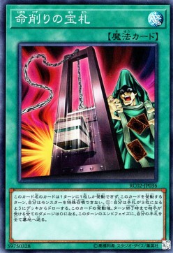 Card of Demise (V.1 - Super Rare)