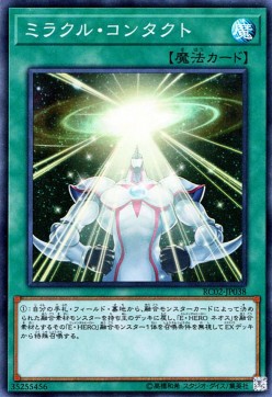 Miracle Contact (V.1 - Super Rare)