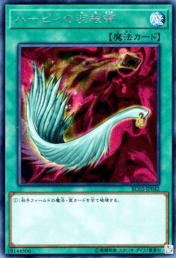 Harpie's Feather Duster (V.2 - Secret Rare)