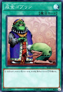 Upstart Goblin (V.1 - Super Rare)