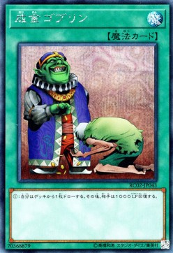 Upstart Goblin (V.2 - Secret Rare)