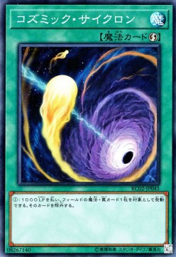 Cosmic Cyclone (V.1 - Super Rare)