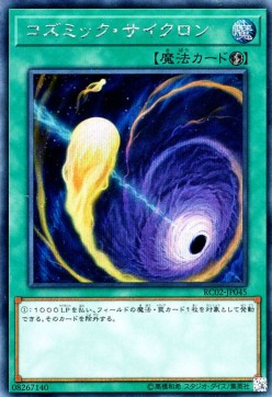 Cosmic Cyclone (V.2 - Secret Rare)