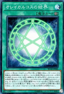 The Seal of Orichalcos (V.3 - Collectors Rare)