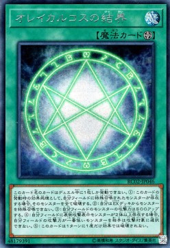 The Seal of Orichalcos (V.2 - Secret Rare)