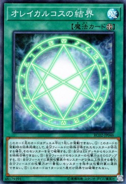 The Seal of Orichalcos (V.1 - Super Rare)