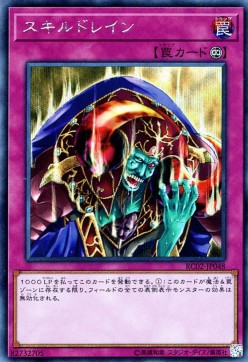 Skill Drain (V.2 - Secret Rare)