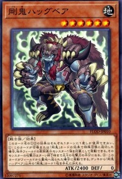 Gouki Bearhug