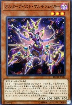 Altergeist Multifaker (V.1 - Super Rare)