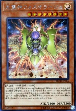 Phosphorage the Elemental Lord (V.2 - Secret Rare)