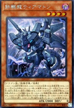 Iron Dragon Tiamaton (V.2 - Secret Rare)