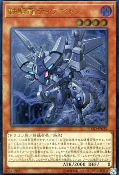 Iron Dragon Tiamaton (V.3 - Ultimate Rare)