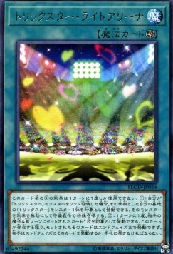 Trickstar Light Arena