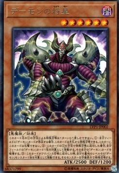 Archfiend Commander