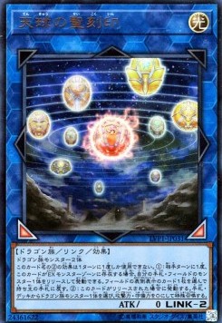 Hieratic Seal of the Heavenly Spheres (V.1 - Ultra Rare)