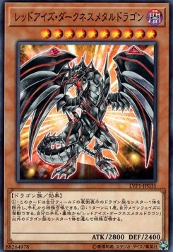 Red-Eyes Darkness Metal Dragon