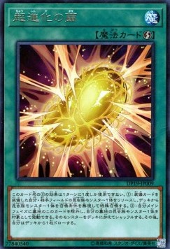 Cocoon of Ultra Evolution