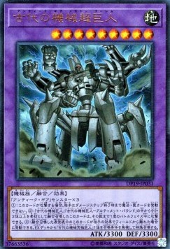 Ancient Gear Megaton Golem