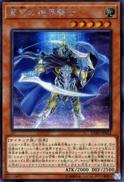 Mekk-Knight Blue Sky (V.2 - Secret Rare)