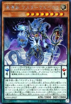 Mythical Beast Master Cerberus (V.2 - Secret Rare)