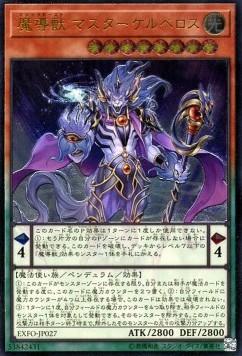 Mythical Beast Master Cerberus (V.3 - Ultimate Rare)