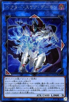 Vector Scare Archfiend (V.2 - Secret Rare)